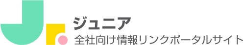 エボジョブジュニア